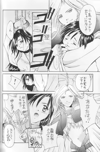 Page 51 of Setsuna FF COLLECTION - preview thumbnail