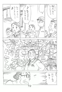 Page 78 of Enpitsu Kaki Eromanga Soushuuhen 2017 Fuyu - preview thumbnail