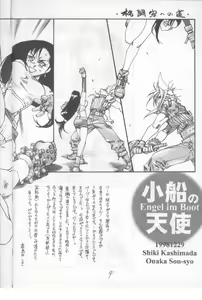 Page 3 of Kobune no Tenshi - Engel Im Boot - preview thumbnail