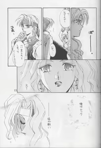 Page 12 of Tate Motsu Otome - preview thumbnail
