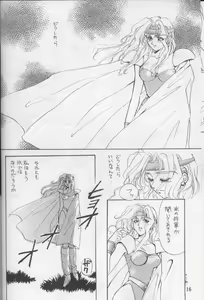 Page 15 of Tate Motsu Otome - preview thumbnail