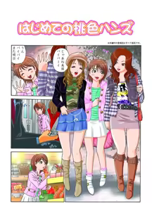 Page 3 of CFNM (Clothed Female Naked Male) Manga. WHO IS ARTIST PLZ - preview thumbnail