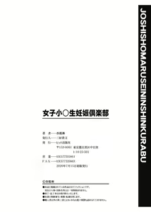 Page 196 of Joshi Shoumarusei Ninshin Club | Gradeschooler Child Bearing Club - preview thumbnail