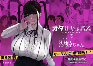 Otaku Succubus no Sahime-chan — hentai manga cover on Fhentai