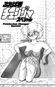 Page 129 of Futaba-kun Change Vol.8 - preview thumbnail