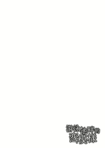 Page 193 of Midara Fushidara Yomosugara | 好色女 通宵發情 淫靡的夜晚 - preview thumbnail