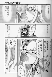 Page 36 of Caster Reiko - preview thumbnail