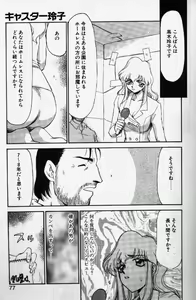 Page 74 of Caster Reiko - preview thumbnail