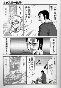 Page 86 of Caster Reiko - preview thumbnail