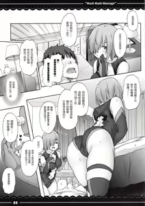 Page 6 of Mash Mash Massage - preview thumbnail