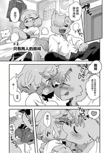 Page 9 of Natsumi Memorial | 夏美的回忆 - preview thumbnail
