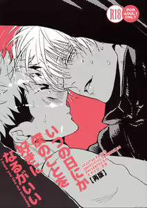 Itsu no Hi ni ka Boku no Koto o Suki ni Naru ga Ii - hentai manga cover image