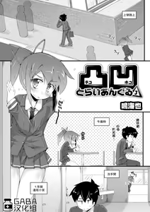 Dekoboko Triangle 3 | 凹凸不平3 — hentai manga cover on Fhentai