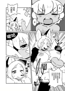 Page 38 of Kitsunee-san 2 - preview thumbnail