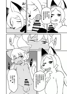 Page 41 of Kitsunee-san 2 - preview thumbnail