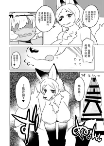 Page 42 of Kitsunee-san 2 - preview thumbnail
