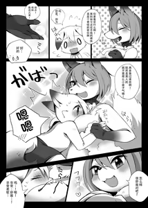 Page 10 of Kitsunee-san 2 - preview thumbnail