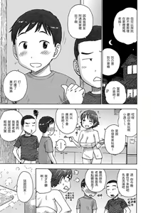 Page 183 of Naimitsu | 守密 - preview thumbnail