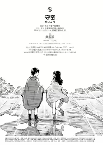 Page 197 of Naimitsu | 守密 - preview thumbnail
