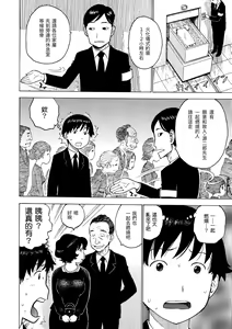 Page 38 of Naimitsu | 守密 - preview thumbnail