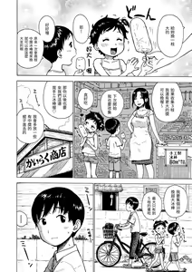 Page 6 of Naimitsu | 守密 - preview thumbnail
