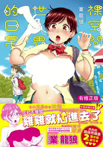 Rakuukan no Sekai toka | 裸空間世界的日常 — hentai manga cover on Fhentai