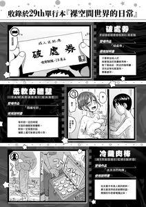 Page 177 of Rakuukan no Sekai toka | 裸空間世界的日常 - preview thumbnail