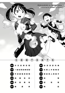 Page 4 of Rakuukan no Sekai toka | 裸空間世界的日常 - preview thumbnail
