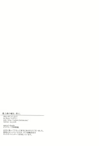 Page 49 of Saijoukyuu no Uso o, Kimi ni - preview thumbnail