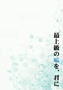 Page 50 of Saijoukyuu no Uso o, Kimi ni - preview thumbnail