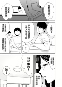 Page 41 of 夏妻2 ～夏、旅館、ナンパ男達に堕ちた妻～ メガネあり.ver - preview thumbnail