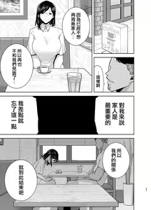 Page 43 of 夏妻2 ～夏、旅館、ナンパ男達に堕ちた妻～ メガネあり.ver - preview thumbnail