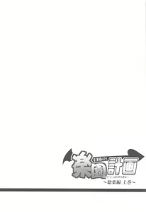 Page 41 of Mezase! Rakuen Keikaku ~Soushuuhen Joukan~ - preview thumbnail