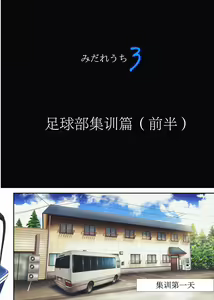 Page 11 of Midareuchi 3 - preview thumbnail