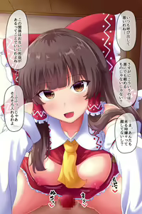 SeFri Tekina Kankei no Reimu ni Norareru Hanashi — hentai manga cover on Fhentai