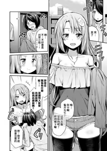 Page 117 of Kyousei Tanetsuke Express | 強制播種直達電車 - preview thumbnail