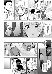 Page 116 of Okaeri - welcome home | 歡迎回家 - preview thumbnail