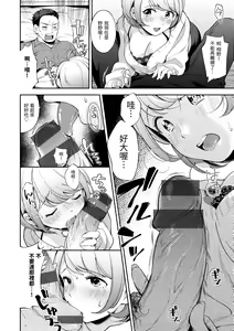 Page 120 of Okaeri - welcome home | 歡迎回家 - preview thumbnail
