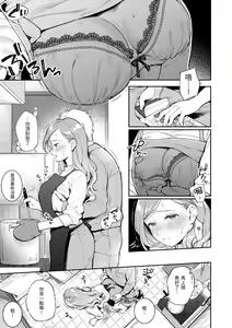 Page 9 of Okaeri - welcome home | 歡迎回家 - preview thumbnail
