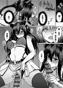 Page 179 of Ibitsu na Kankei | 扭曲的關係 - preview thumbnail
