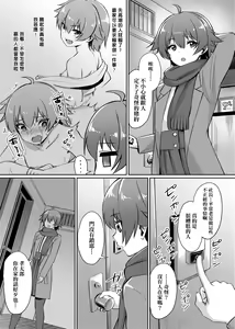 Page 74 of Ibitsu na Kankei | 扭曲的關係 - preview thumbnail