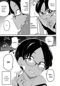Page 5 of Anoko no Kakinhhyo | 그 아이의 과금표 - preview thumbnail