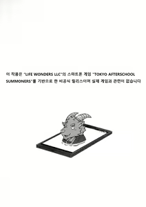 Page 4 of SUMMONS GALLERY | 소환 갤러리 - preview thumbnail