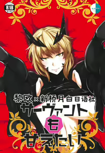 Servant mo Amaetai + Circe Haiboku Densetsu — hentai manga cover on Fhentai
