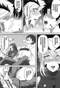 Page 6 of Servant mo Amaetai + Circe Haiboku Densetsu - preview thumbnail