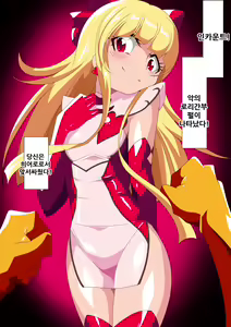 Page 4 of HEROINE ENCOUNT! Loli Kanbu Pearl Hen | HEROINE ENCOUNT! 로리간부 펄 편 - preview thumbnail
