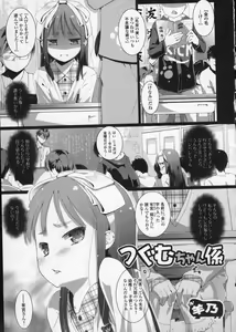Tsugumu-chan Gakari | Tsugumu-chan Duty — hentai manga cover on Fhentai