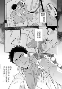 Page 18 of Iwa-chan no Neko ni Naritai ~Chibi Hen~ | 我想成为小岩的猫~小猫番外篇~ - preview thumbnail