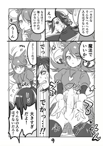 Page 9 of 😼 Myuu Ton Manga - preview thumbnail