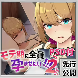 Page 739 of Moteki ni Zenin Haramasetai 2-nenme Ch. 1-16 - preview thumbnail